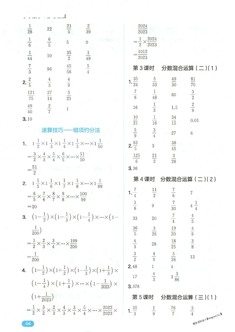2025秋一本计算题6上BS