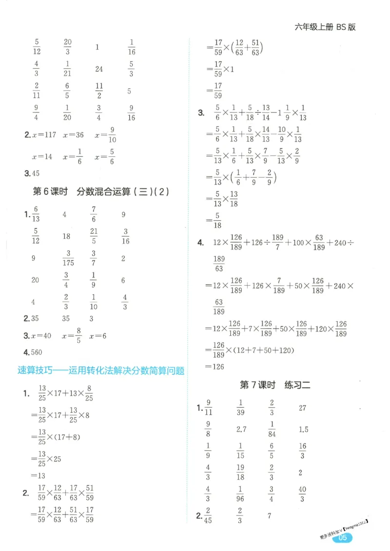 2025秋一本计算题6上BS