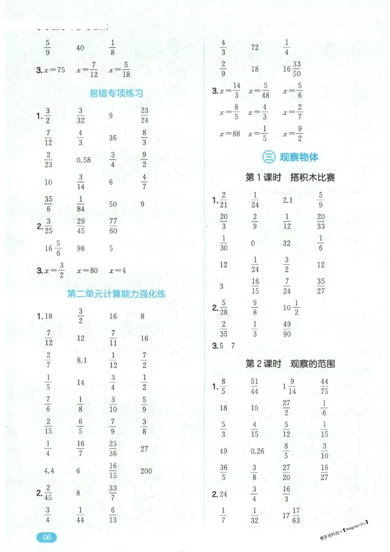 2025秋一本计算题6上BS