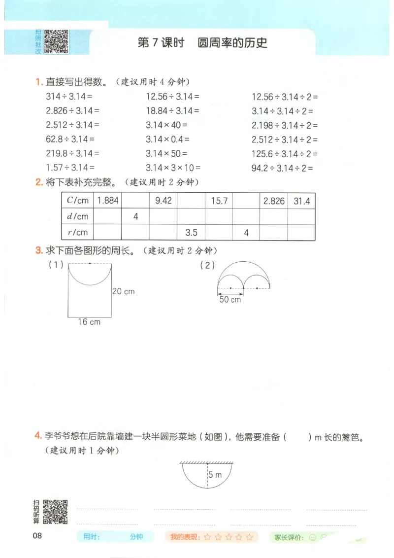 2025秋一本计算题6上BS