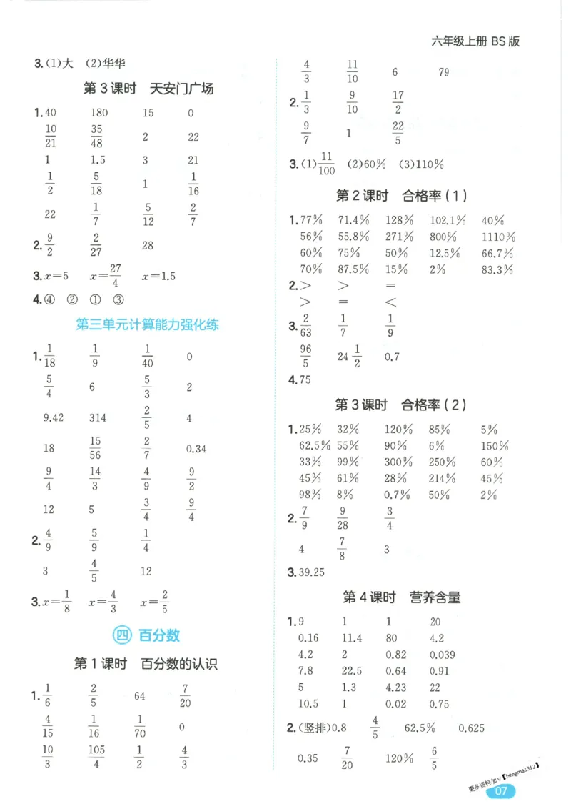 2025秋一本计算题6上BS