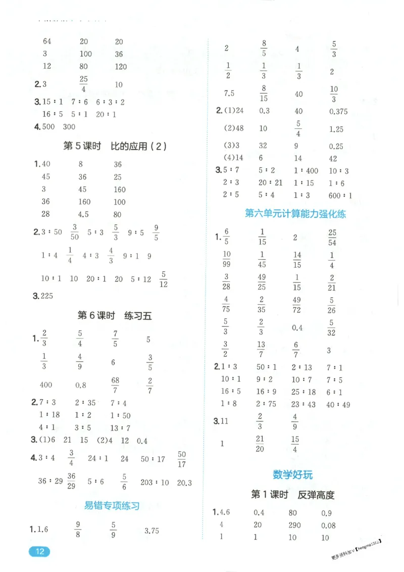 2025秋一本计算题6上BS