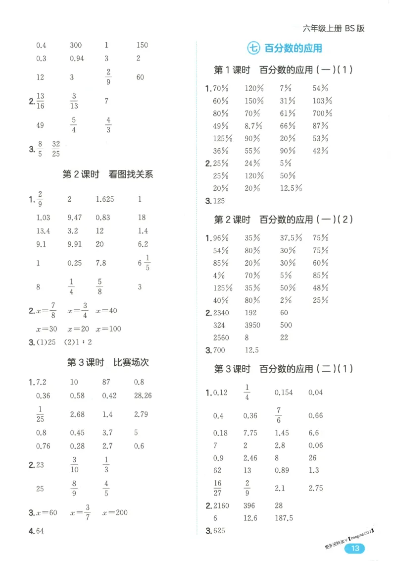 2025秋一本计算题6上BS