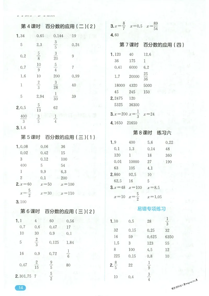 2025秋一本计算题6上BS