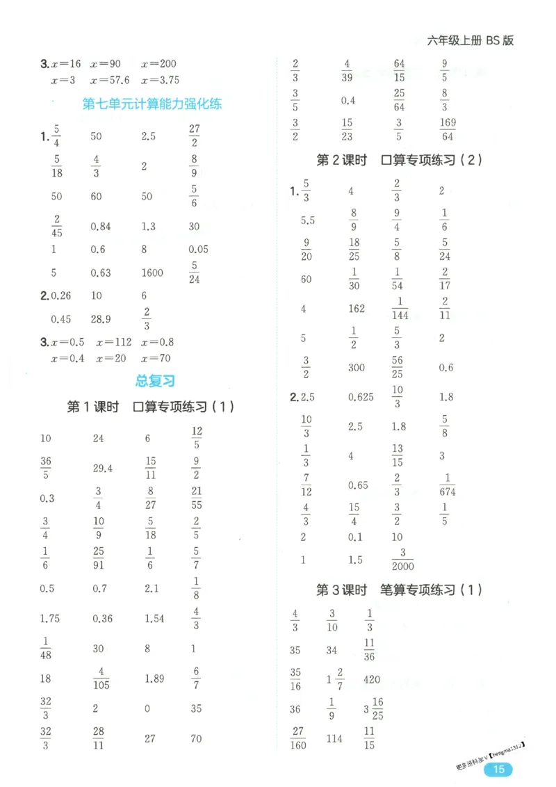2025秋一本计算题6上BS