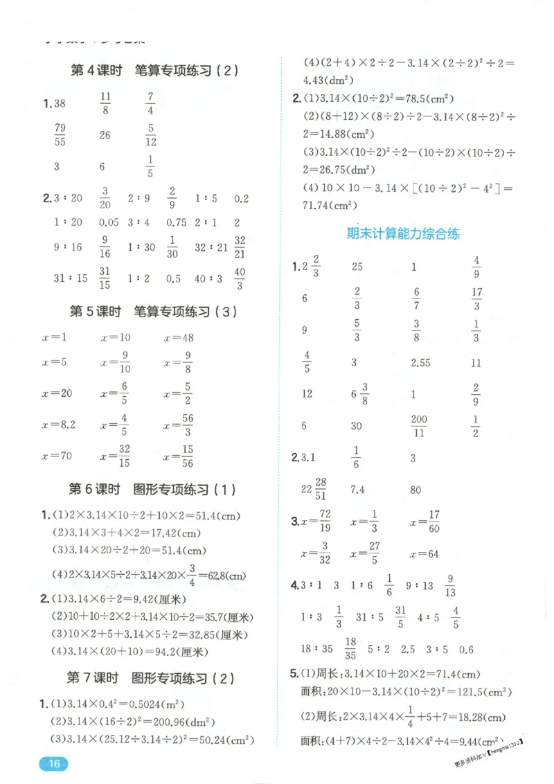 2025秋一本计算题6上BS