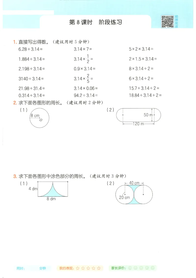 2025秋一本计算题6上BS