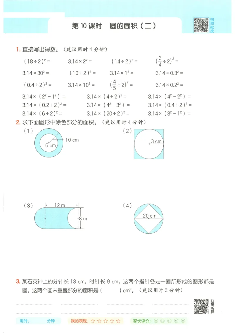2025秋一本计算题6上BS