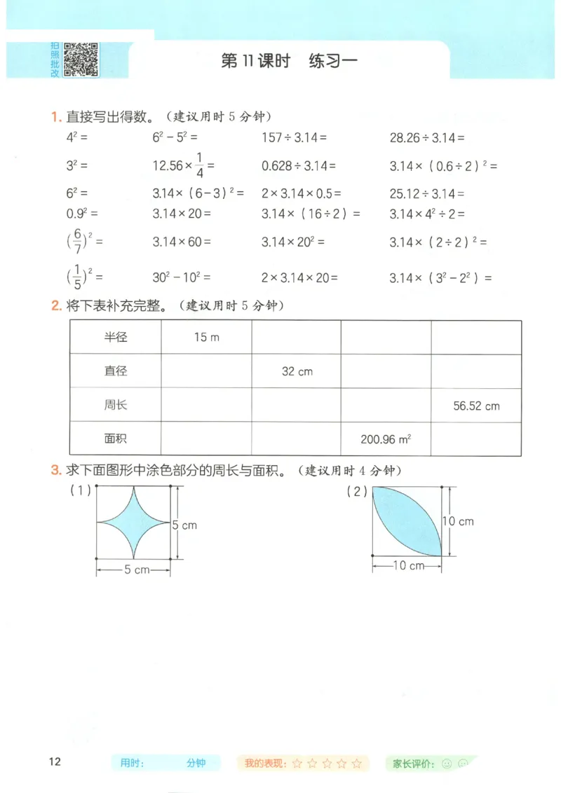 2025秋一本计算题6上BS
