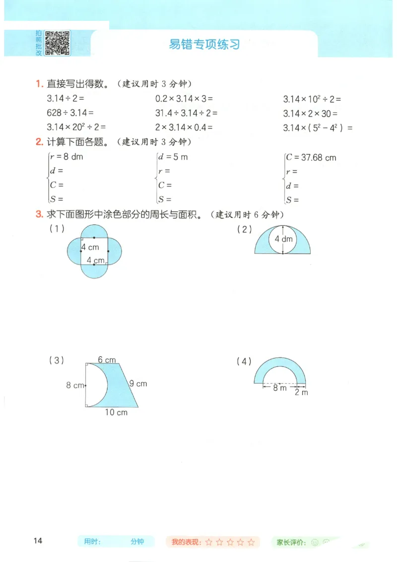 2025秋一本计算题6上BS
