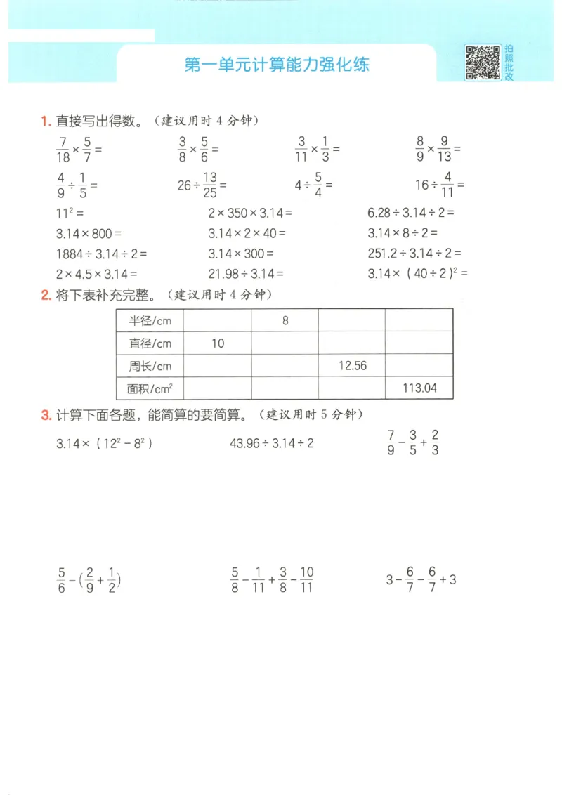 2025秋一本计算题6上BS