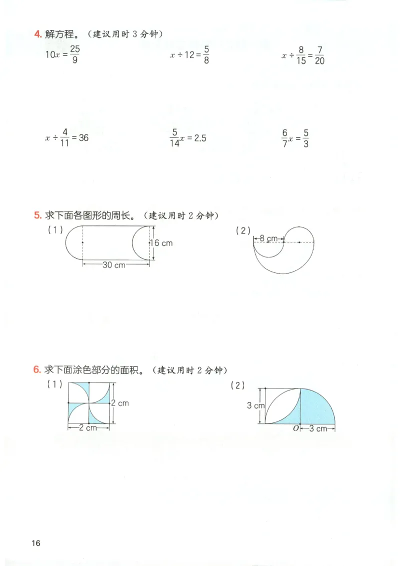 2025秋一本计算题6上BS