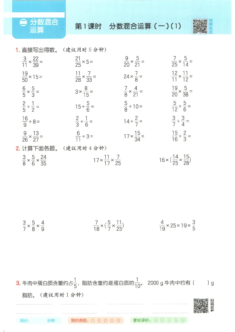 2025秋一本计算题6上BS