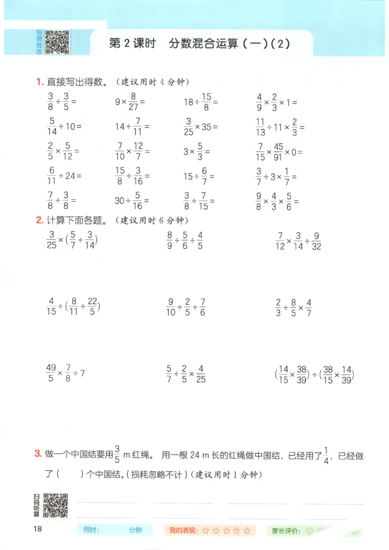 2025秋一本计算题6上BS
