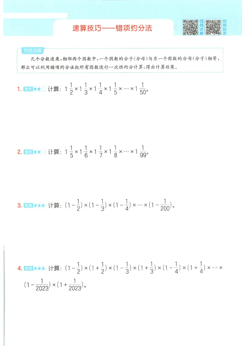 2025秋一本计算题6上BS