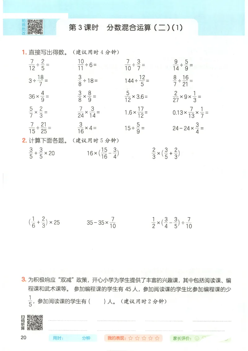 2025秋一本计算题6上BS