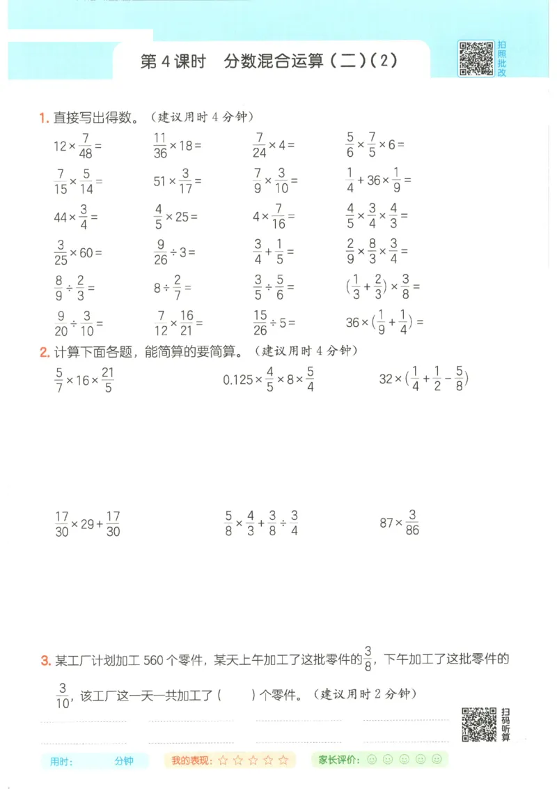 2025秋一本计算题6上BS
