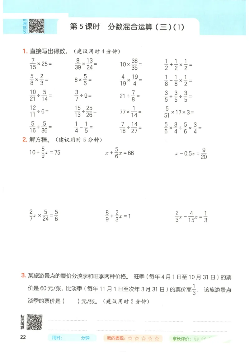 2025秋一本计算题6上BS