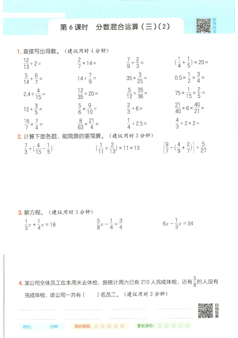 2025秋一本计算题6上BS