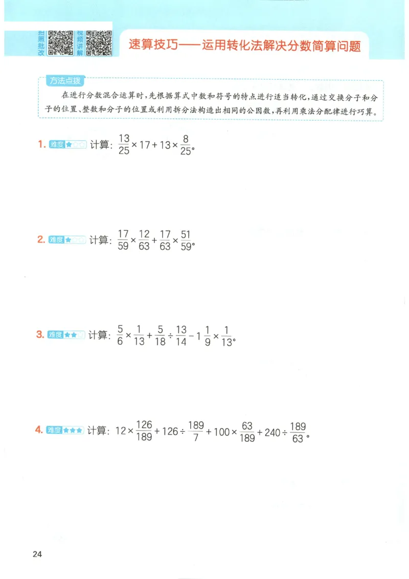 2025秋一本计算题6上BS