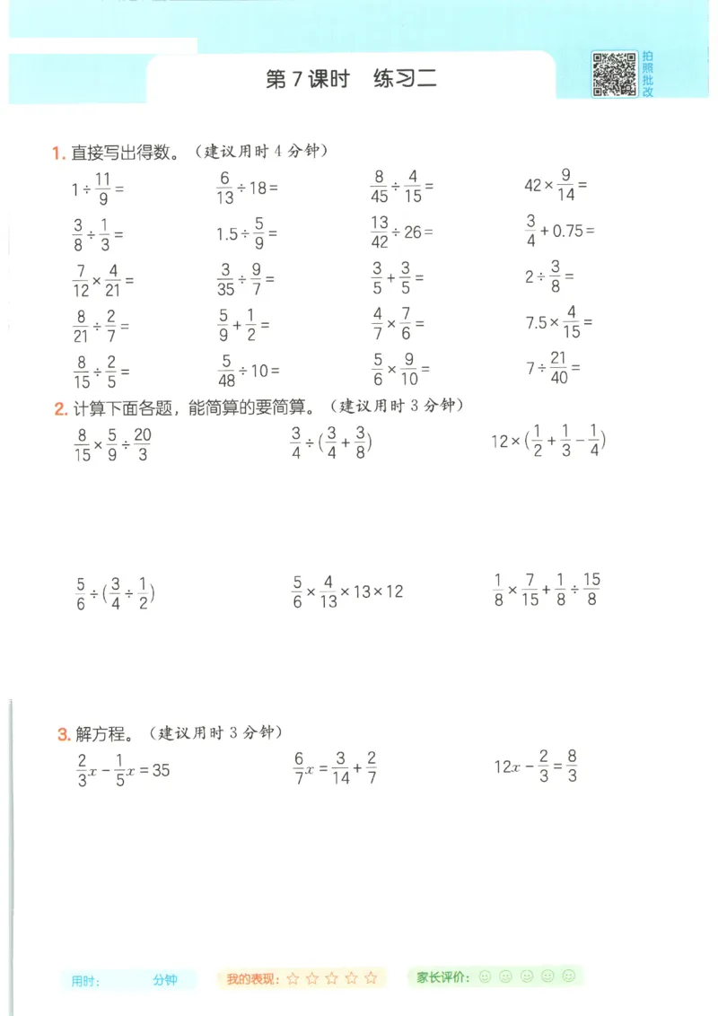 2025秋一本计算题6上BS
