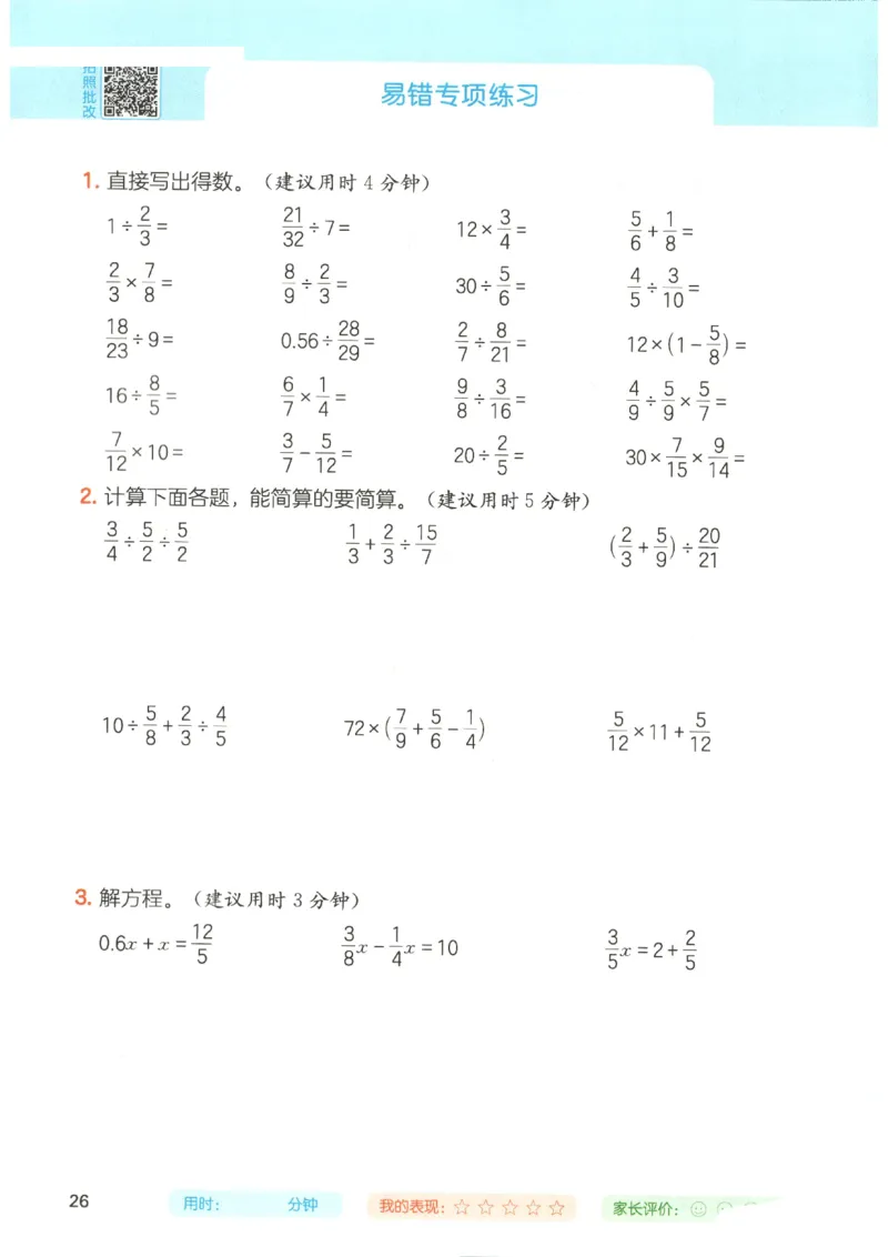 2025秋一本计算题6上BS