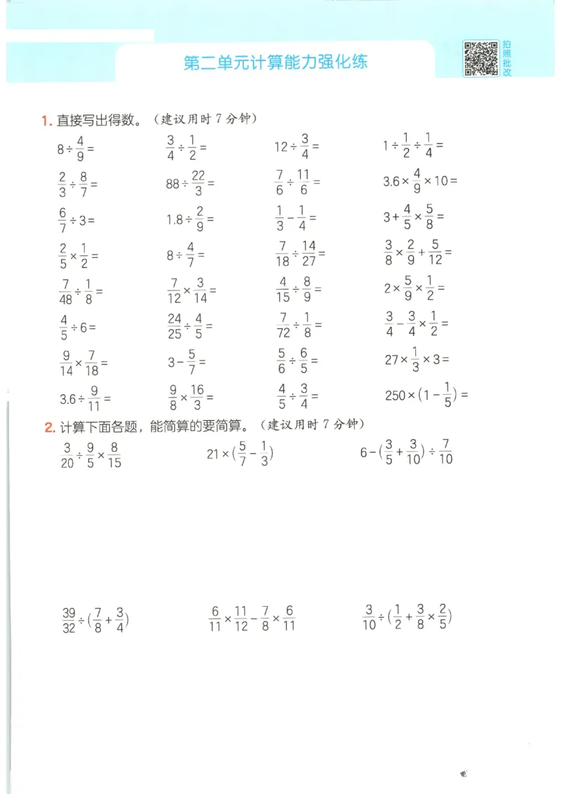 2025秋一本计算题6上BS