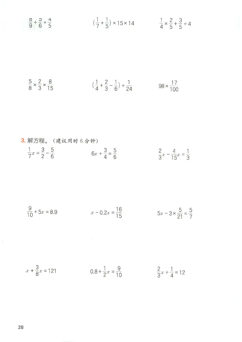 2025秋一本计算题6上BS