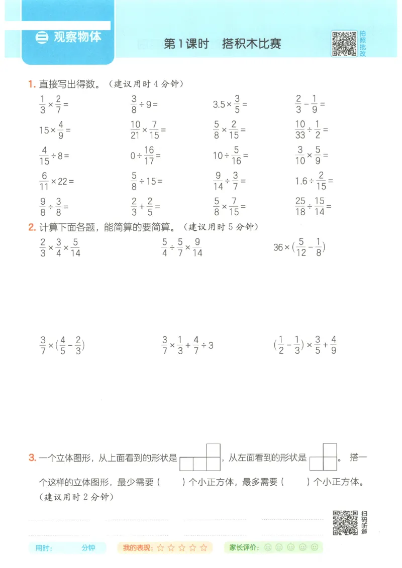 2025秋一本计算题6上BS