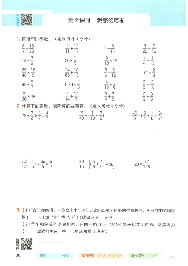 2025秋一本计算题6上BS