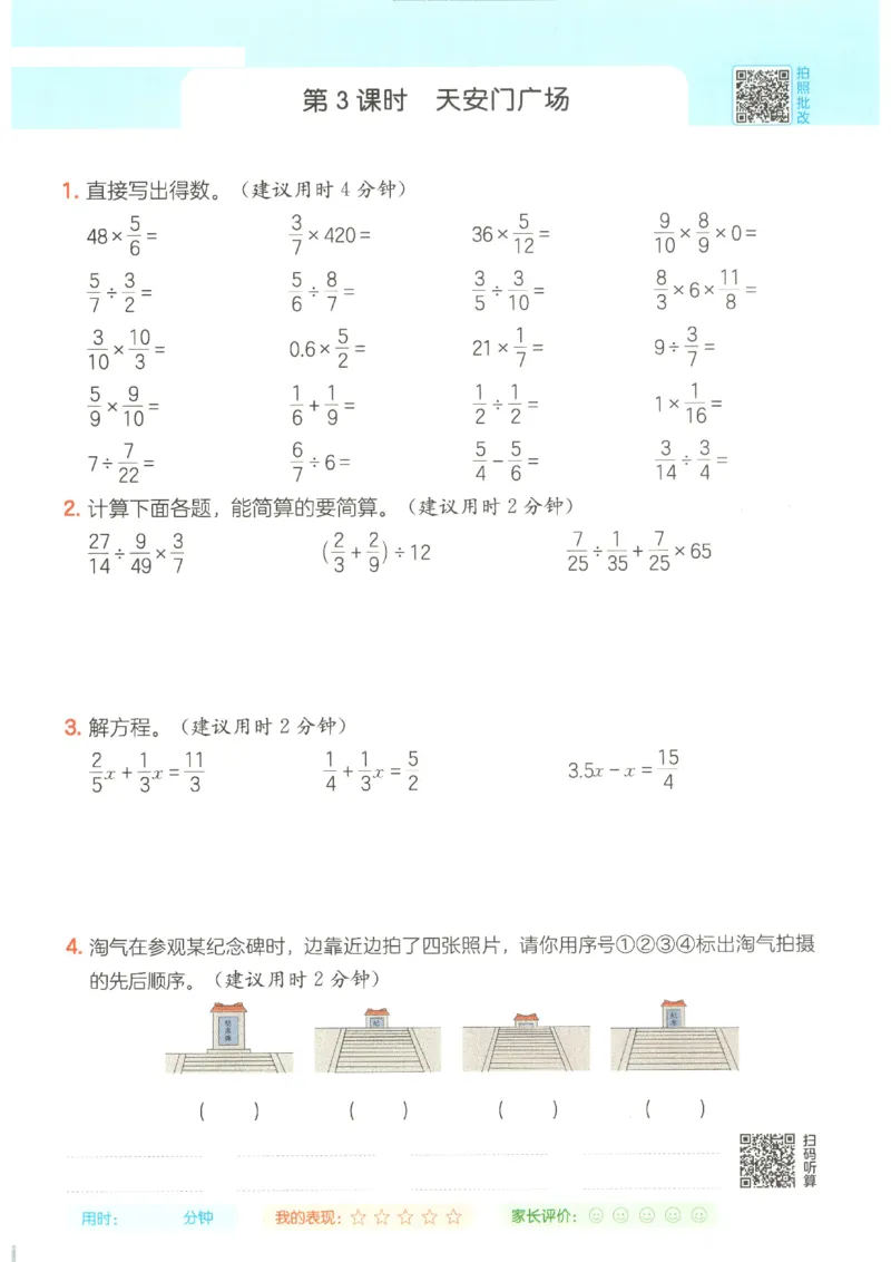 2025秋一本计算题6上BS