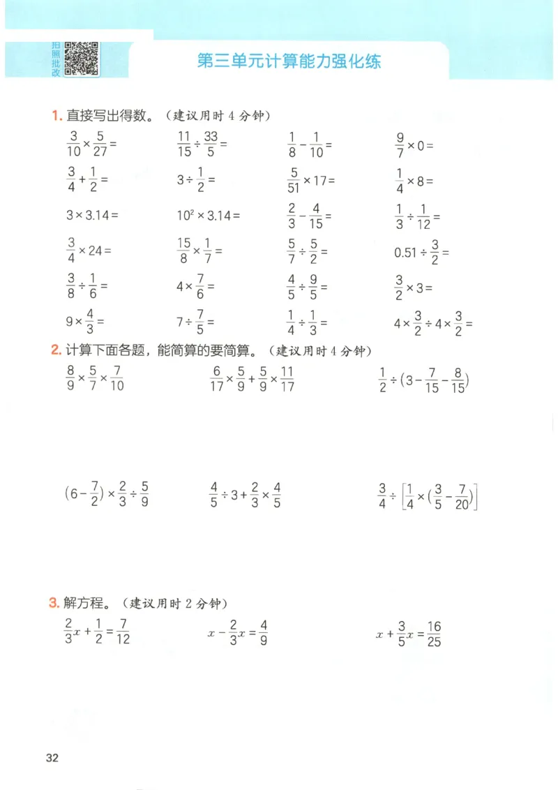 2025秋一本计算题6上BS