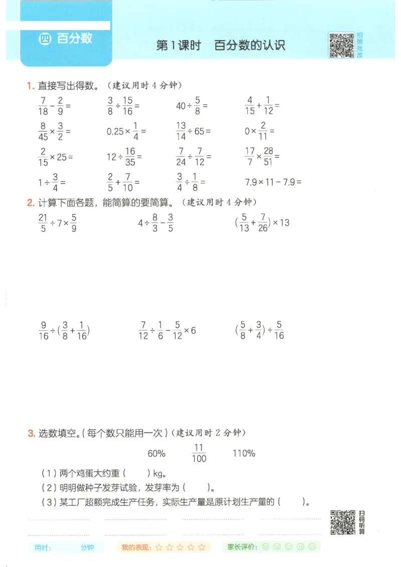2025秋一本计算题6上BS