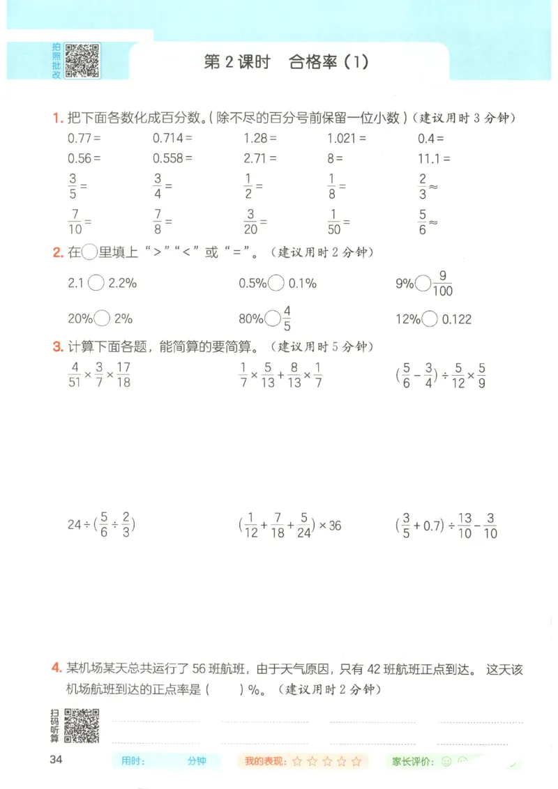 2025秋一本计算题6上BS