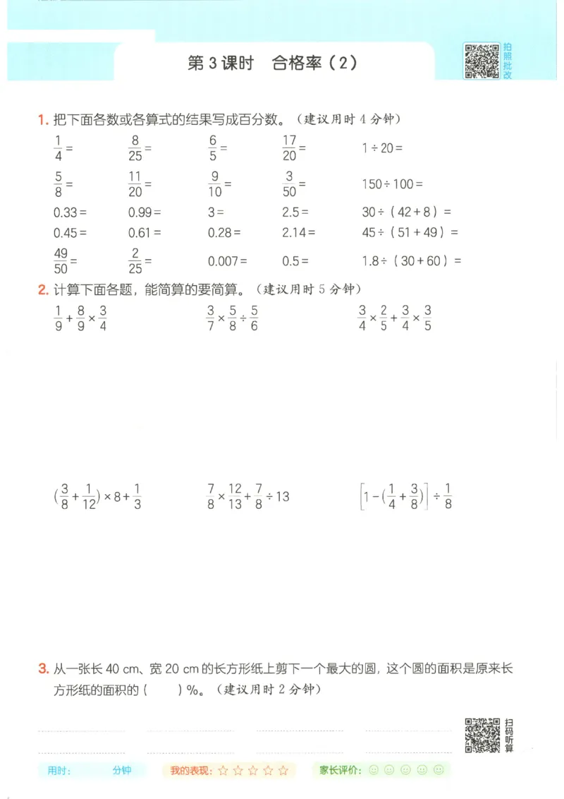 2025秋一本计算题6上BS