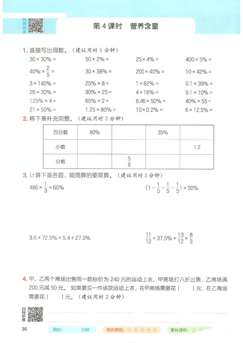 2025秋一本计算题6上BS