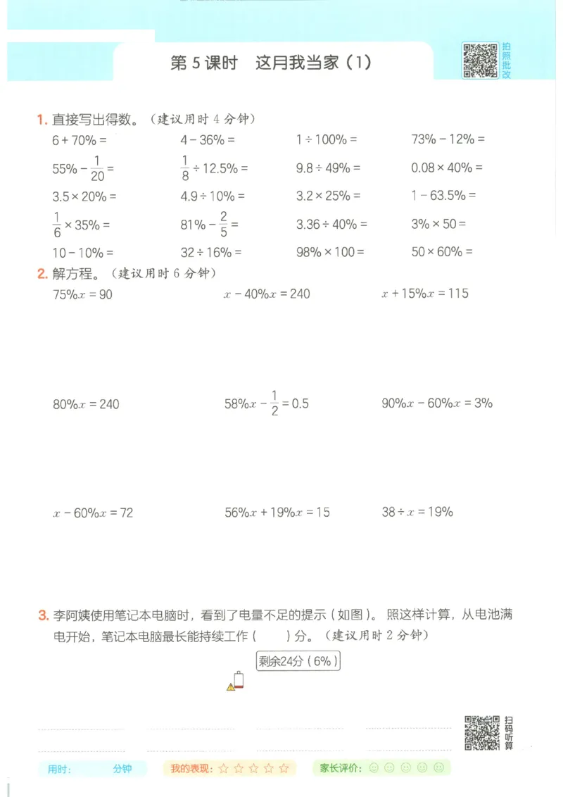 2025秋一本计算题6上BS