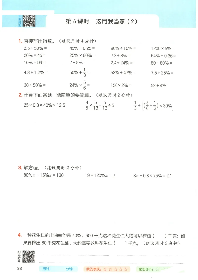 2025秋一本计算题6上BS