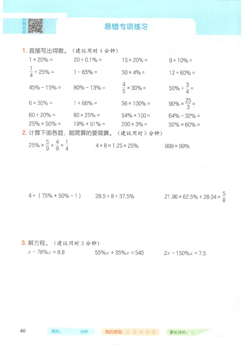 2025秋一本计算题6上BS