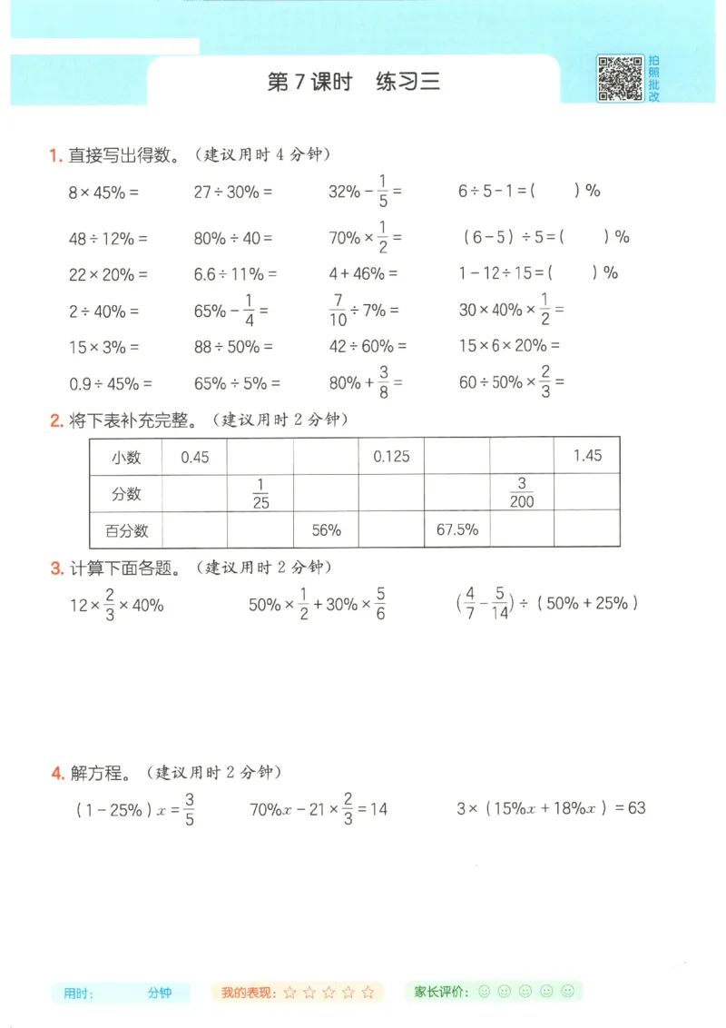 2025秋一本计算题6上BS