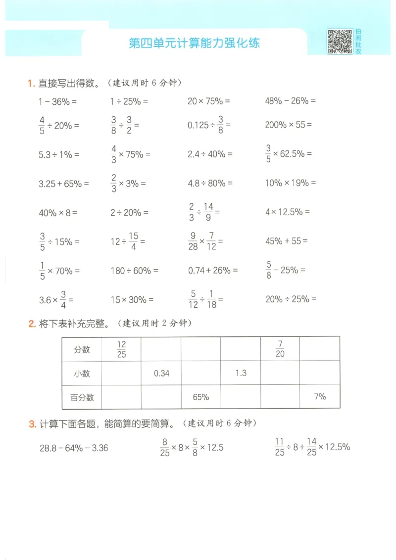 2025秋一本计算题6上BS