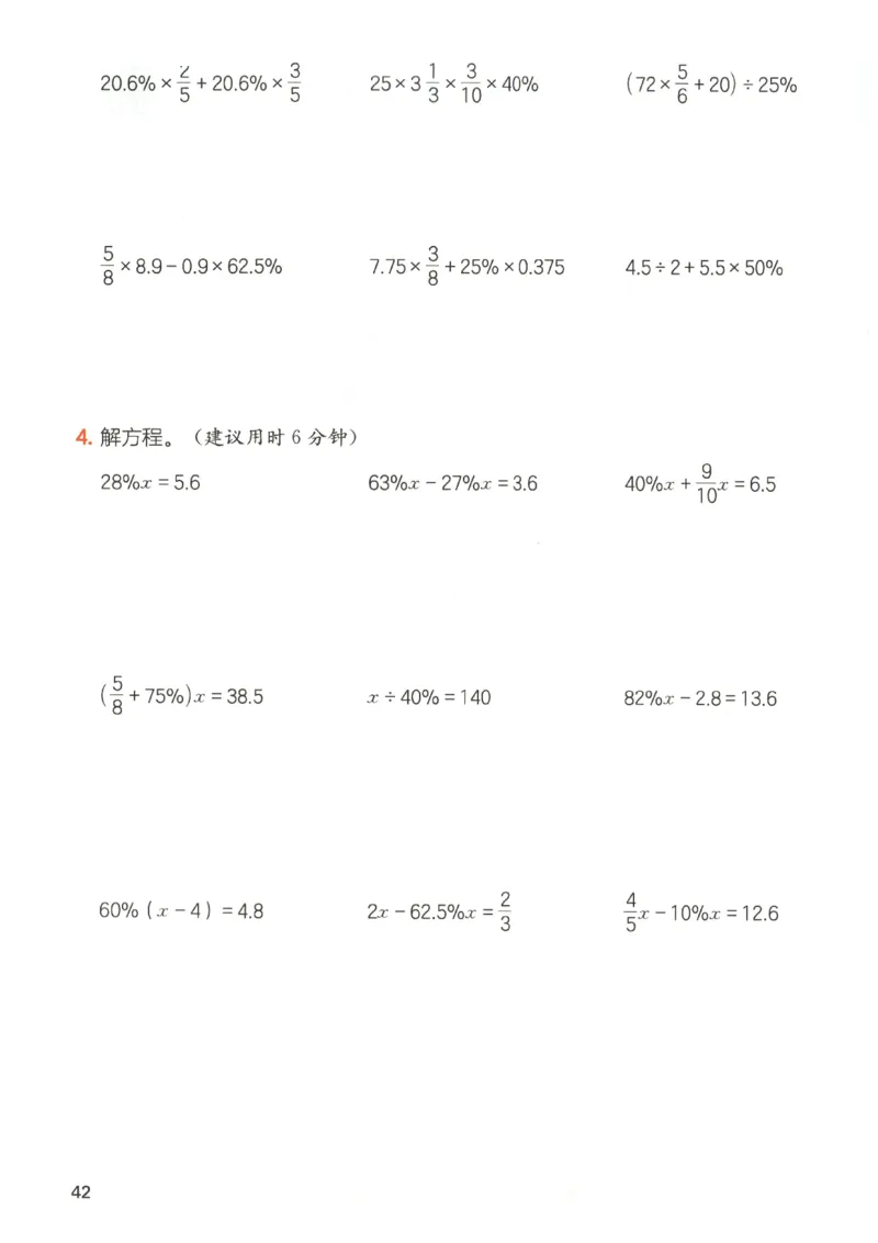 2025秋一本计算题6上BS