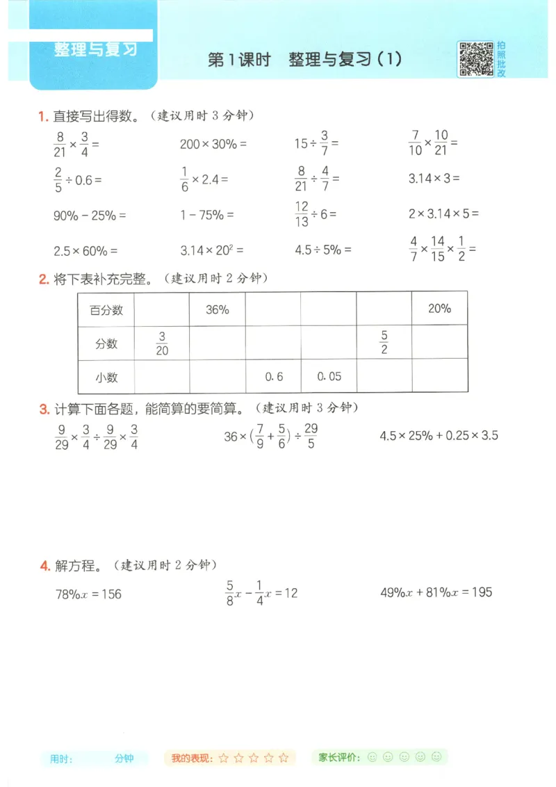 2025秋一本计算题6上BS