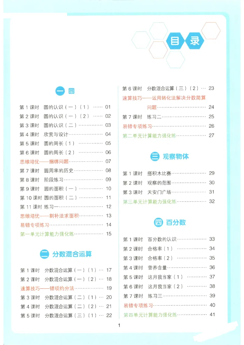 2025秋一本计算题6上BS