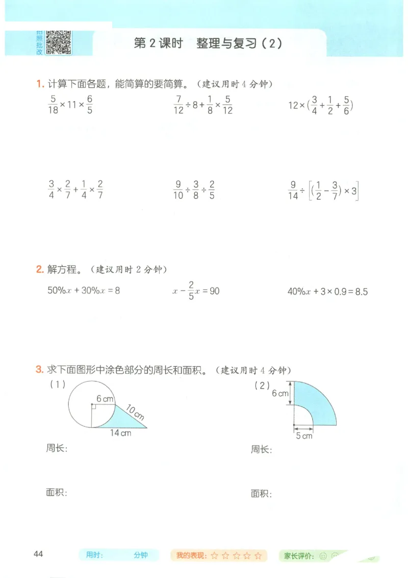 2025秋一本计算题6上BS