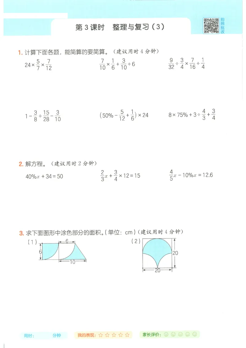 2025秋一本计算题6上BS