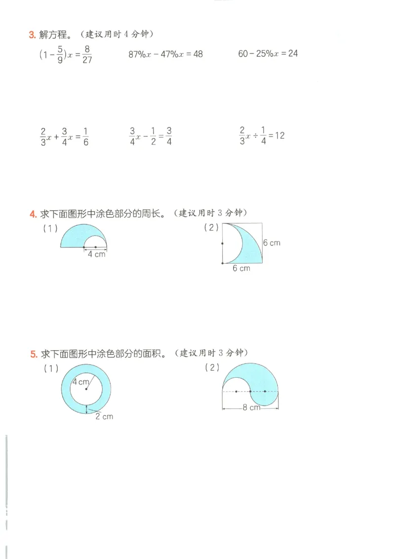 2025秋一本计算题6上BS
