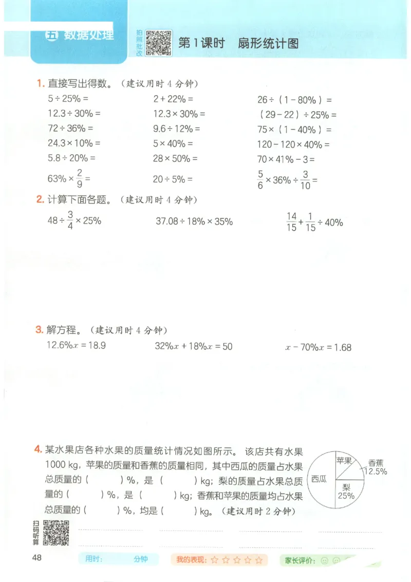 2025秋一本计算题6上BS