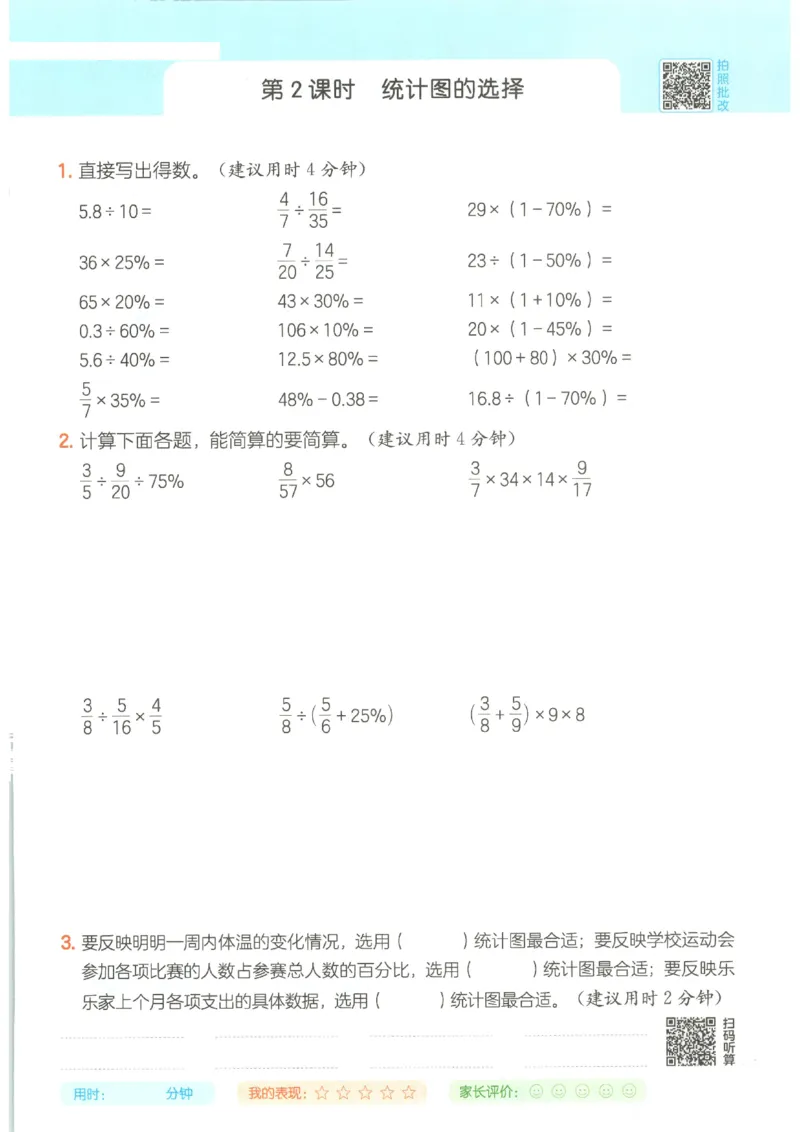 2025秋一本计算题6上BS