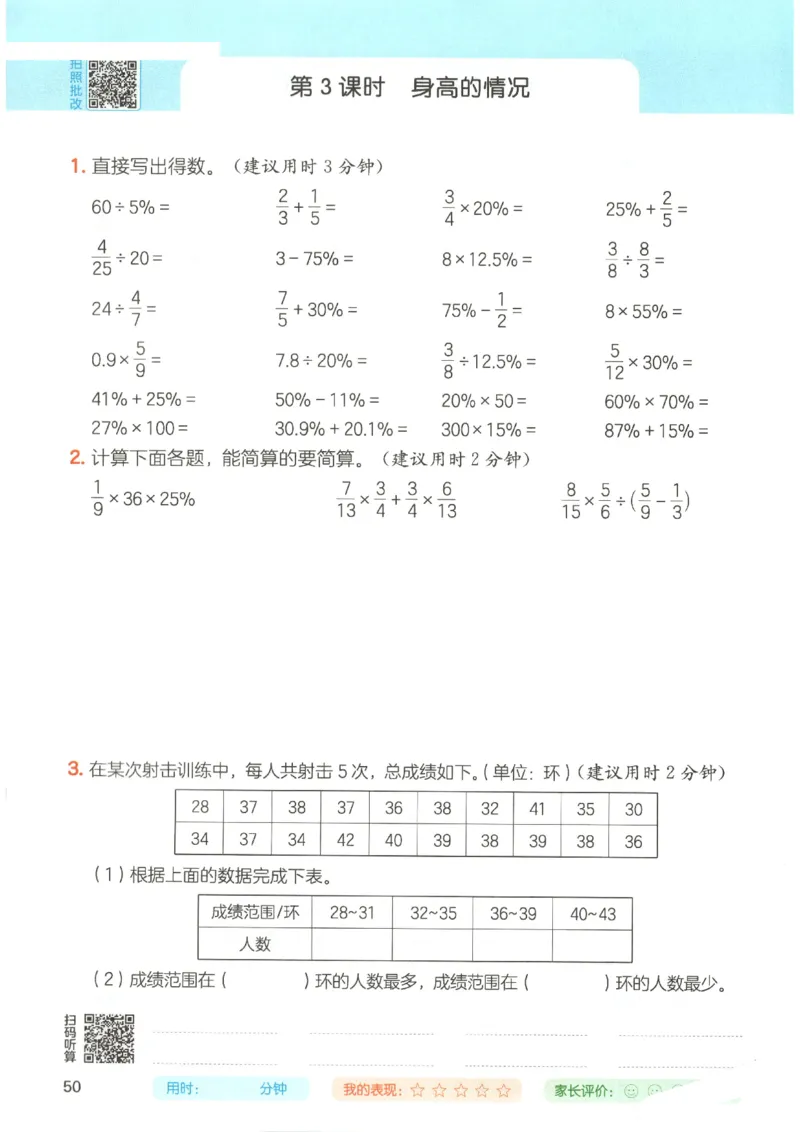 2025秋一本计算题6上BS